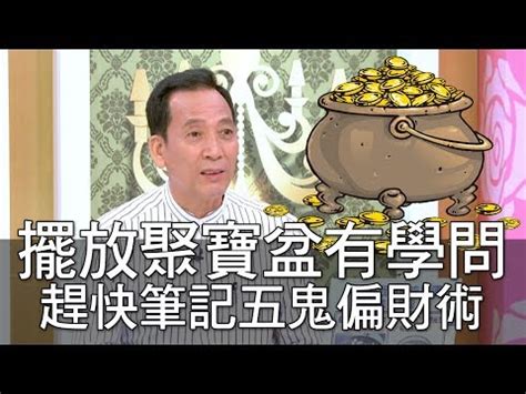 聚寶盆放什麼|聚寶盆放什麼？招財進寶5招秘訣大公開